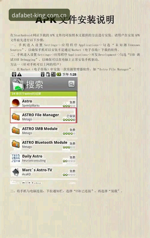 大发娱乐体验安卓版 大发娱乐体验安卓版实用指南:从安装到流畅运行的全攻略